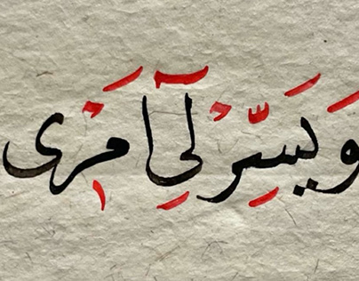 Naskh calligraphy illustration